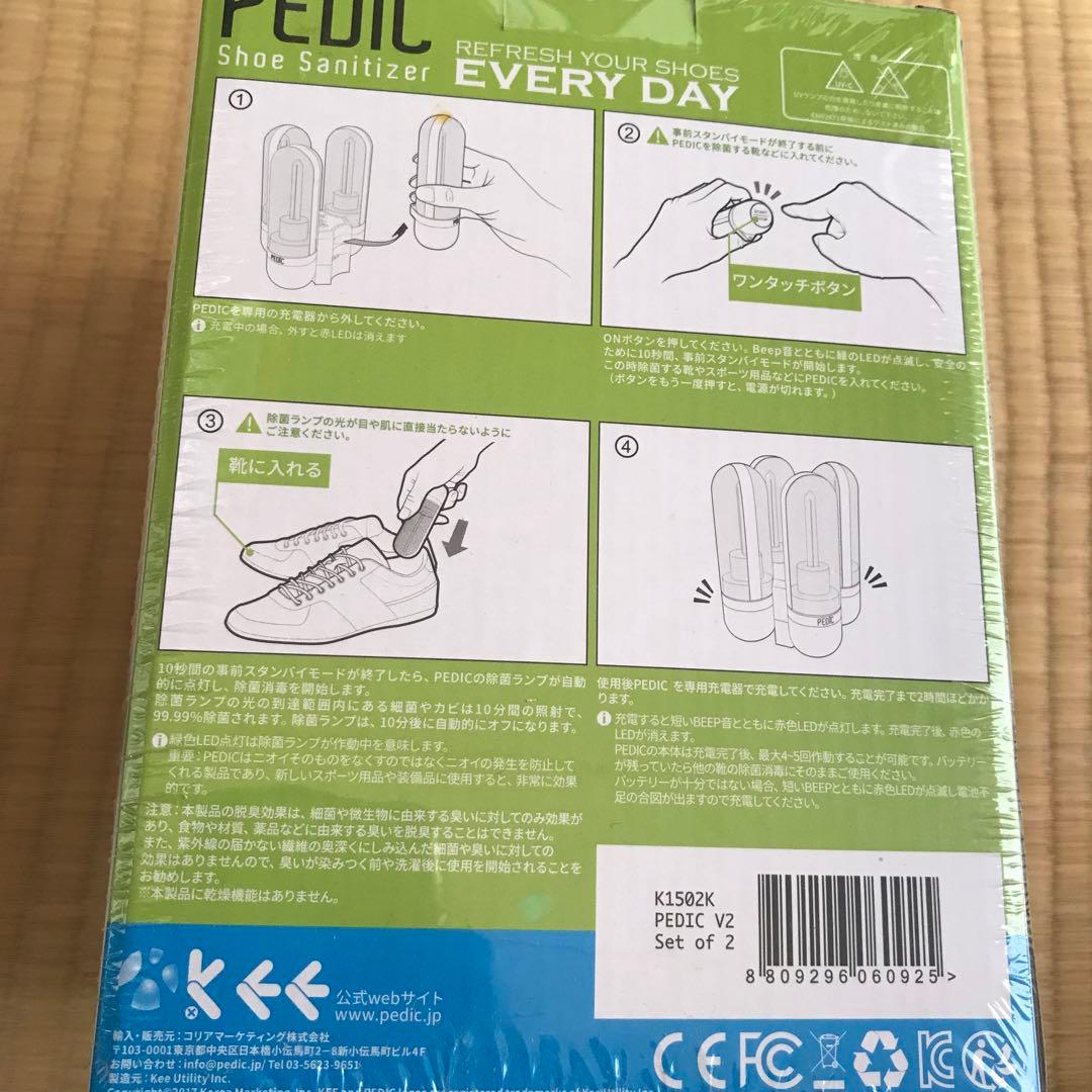 【新品未使用】ぺディック UV除菌器 V2シリーズ K1502K