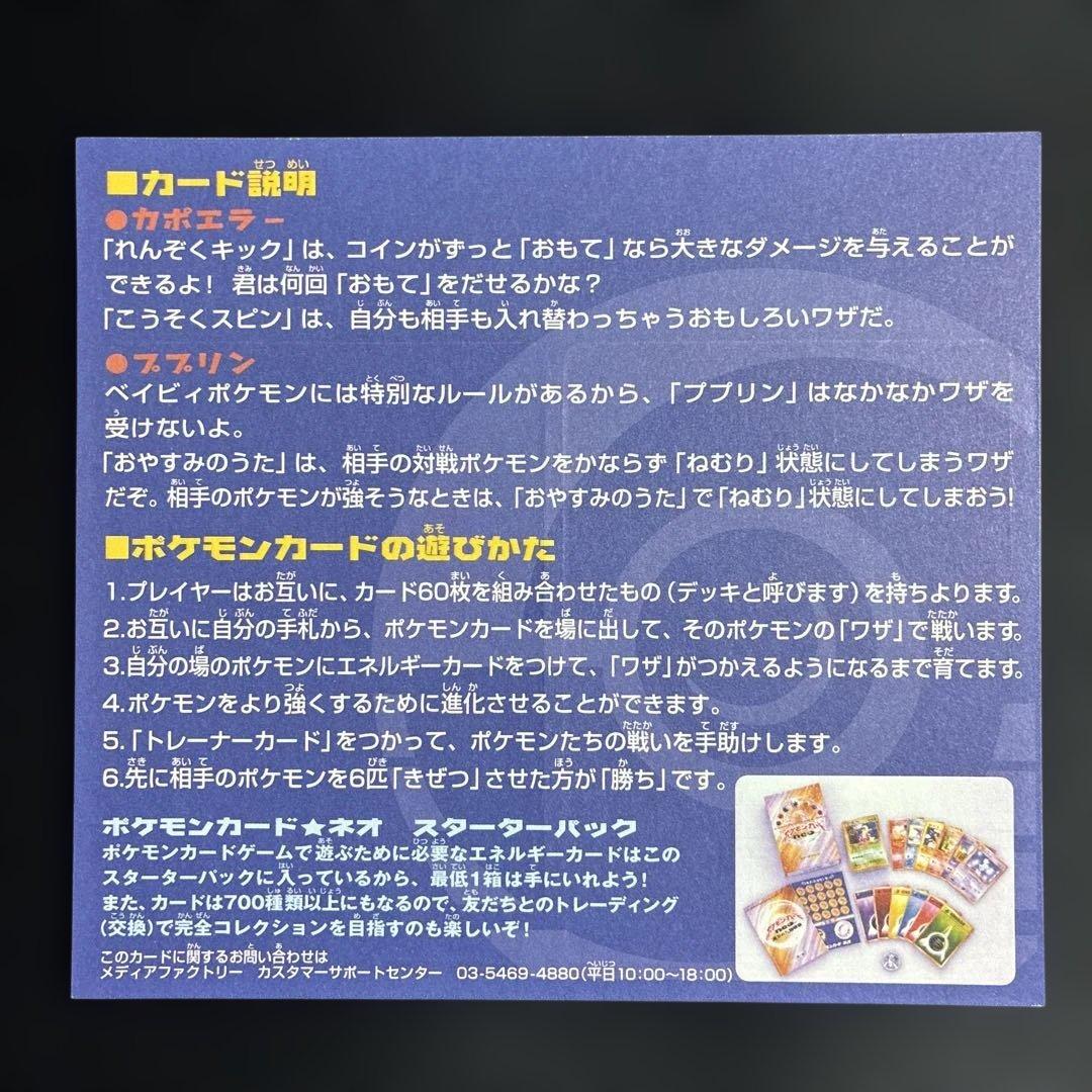 【超希少/未剥がし】ポケモンカードneo 結晶塔の帝王 入場者プレゼント プロモ