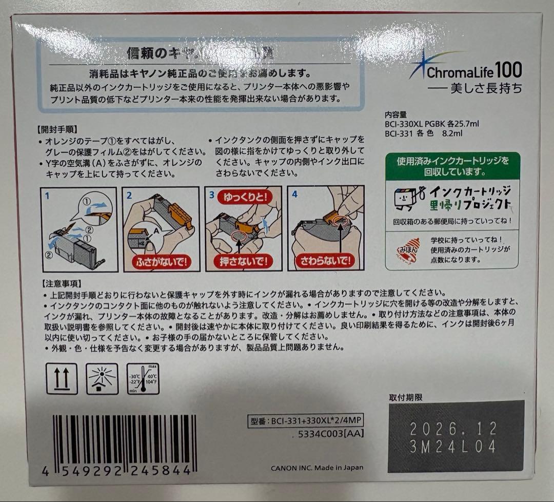 キヤノン BCIー331+330XL*2/4MP 黒増量