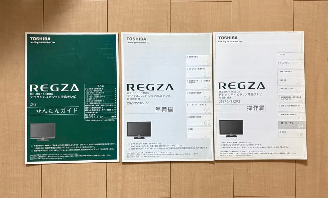 東芝 3D対応 液晶テレビ 32V型地上/BS/110度CSデジタルハイビジョン