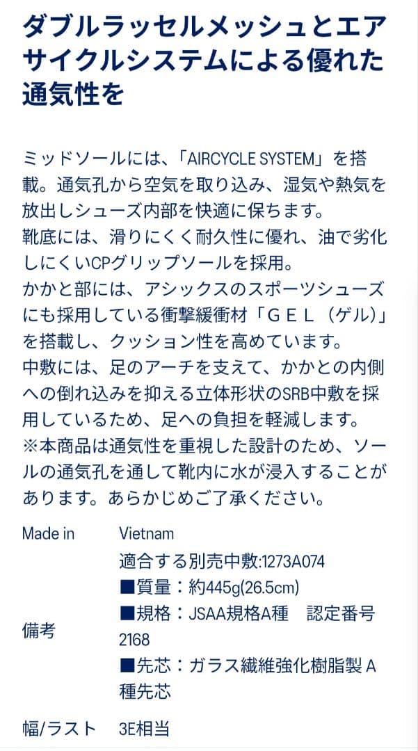 アシックス安全靴 27㎝ CP212 AC エレクトリックブルー 暑くなる季節に