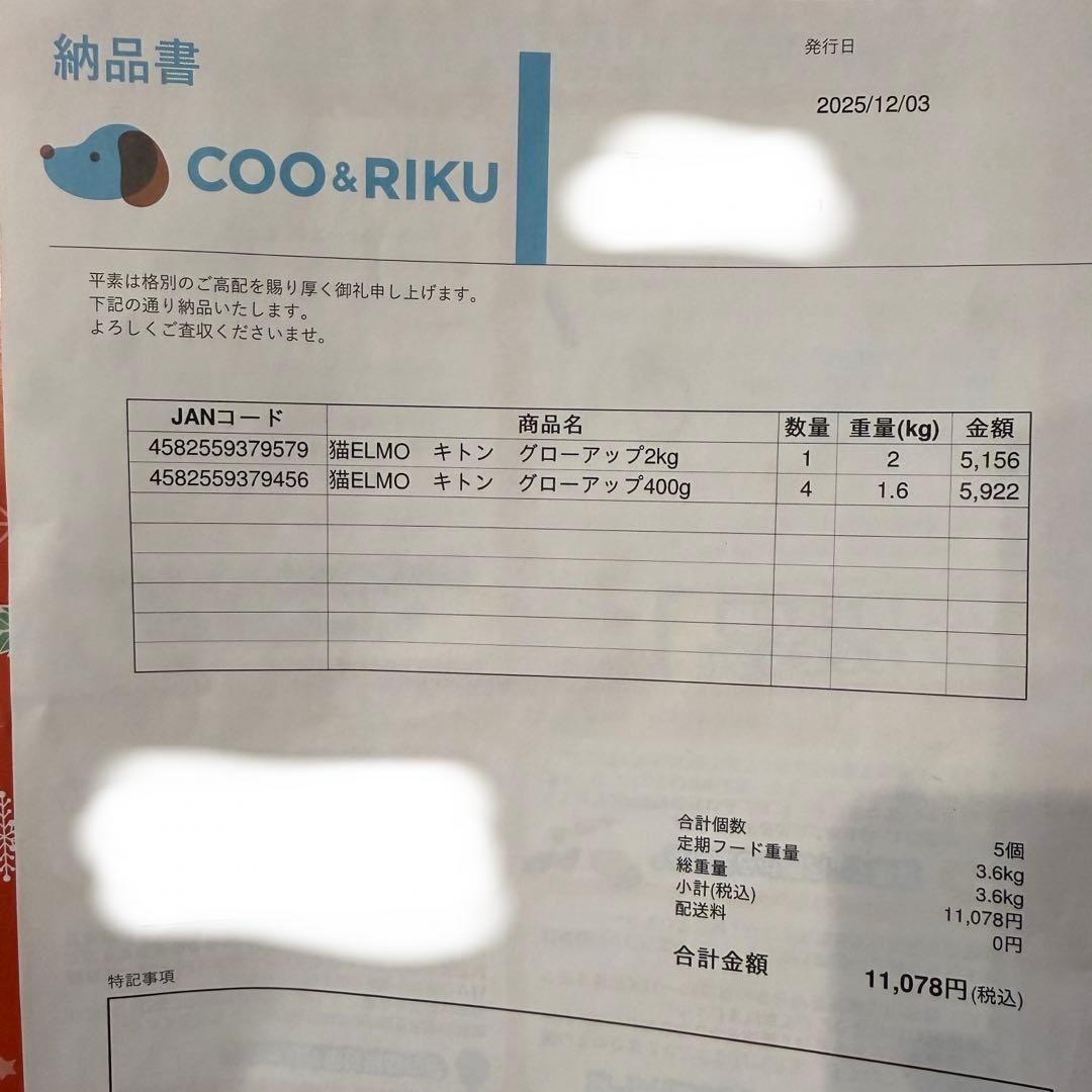 ELMO GROW UP 子猫用 ドライフード 400g/2kg
