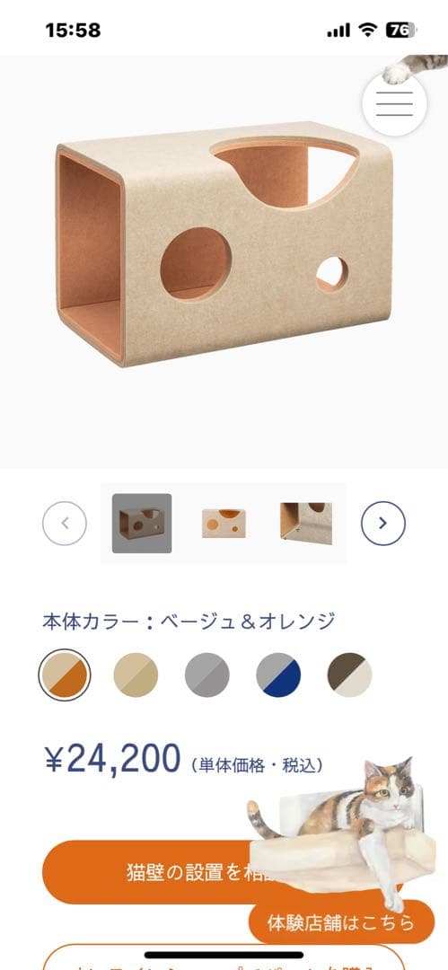 リクシル　猫壁　トンネルとステップ オレンジ&ベージュ