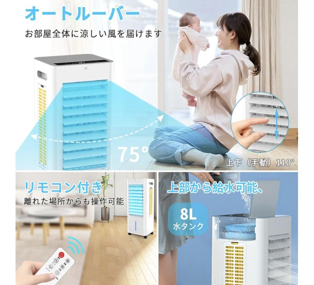 冷風機 強力 冷風扇【2025年革新進化 ・極上の冷感届け・8L大容量】静音