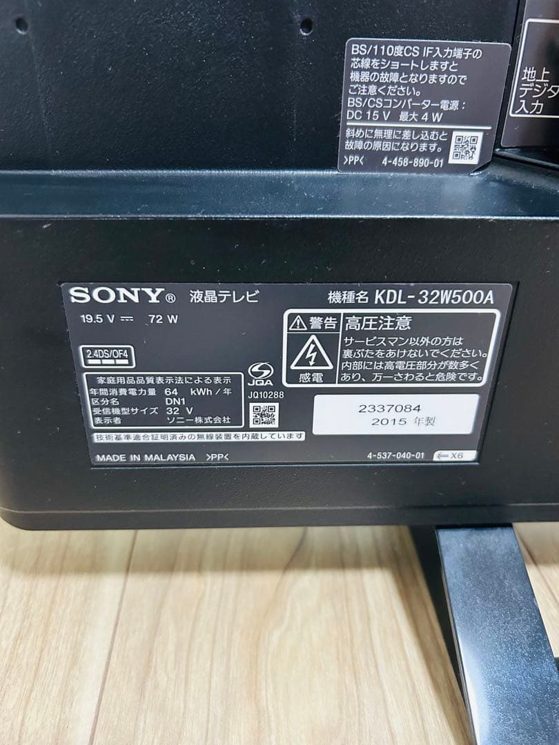 【美品/送料込】SONY BRAVIA 32V型TV KDL-32W500A