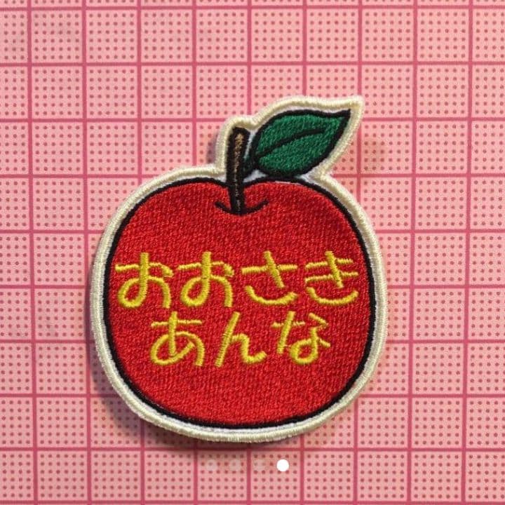 お名前ワッペン『りんご総刺繍』