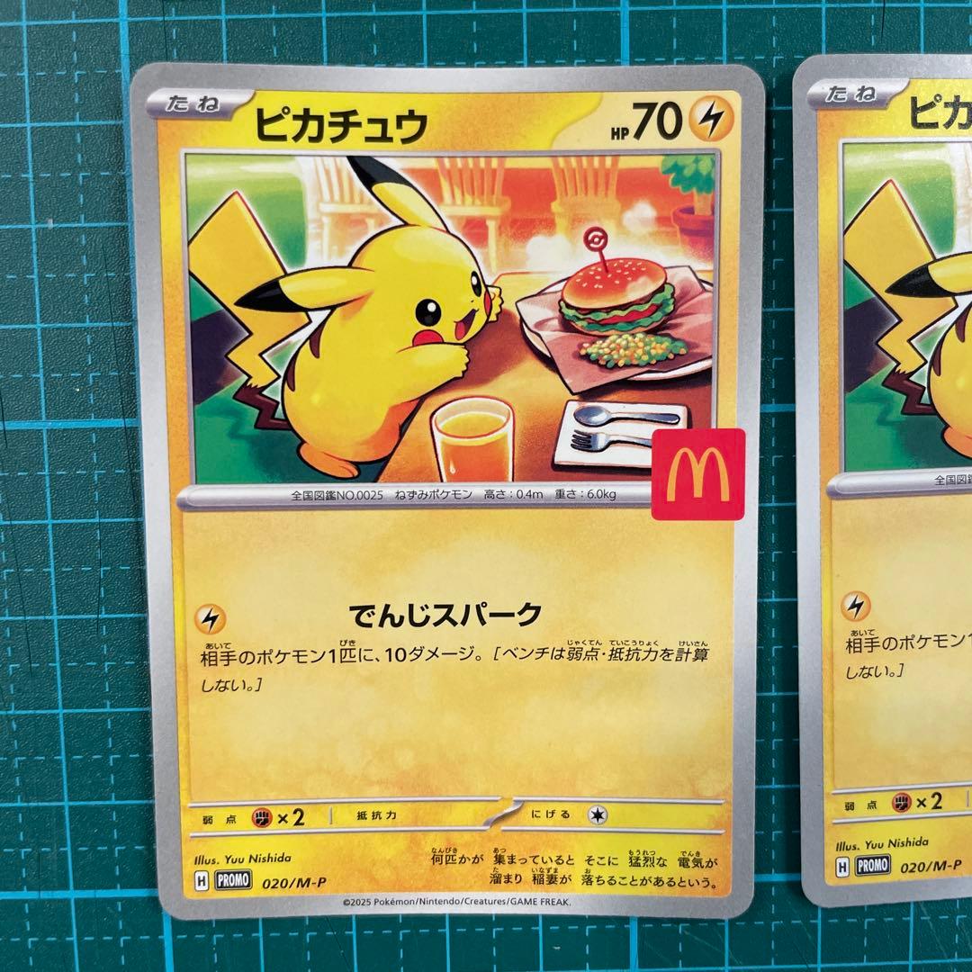ピカチュウカード 70HP マクドナルド　4枚セット