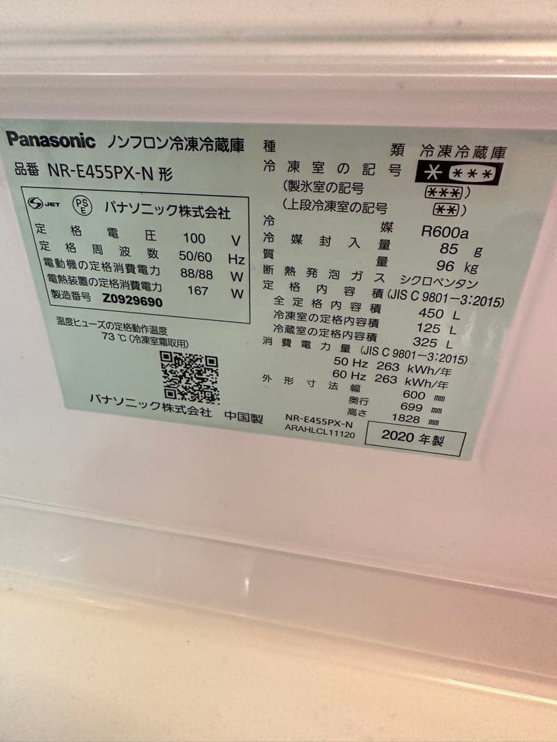 【2020年製】Panasonic 冷蔵庫 450L NR-E455PX-N