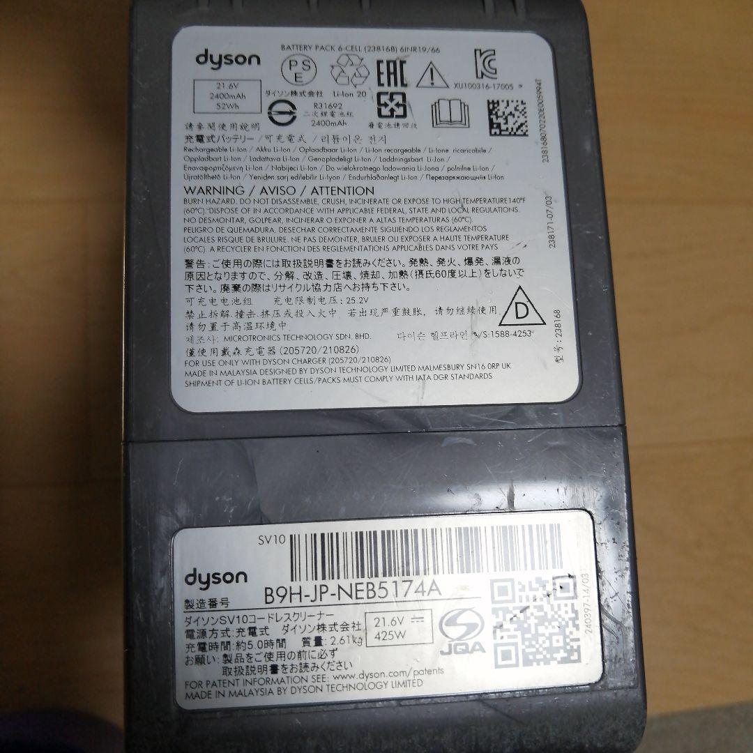 分解清掃済み ダイソン V8 SV10 本体