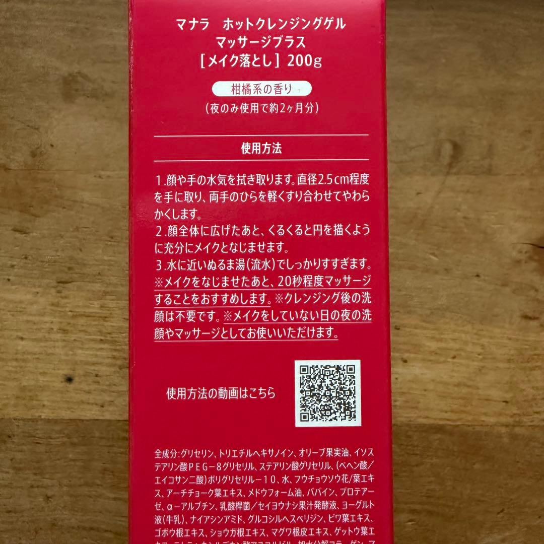 【2箱セット】マナラ ホットクレンジングゲル　マッサージプラス 200g