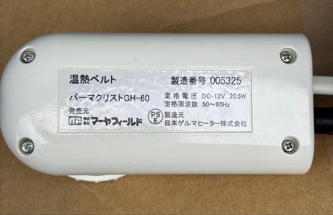 パーマクリスト ヒーター ひまし油湿布　エドガー・ケイシー　使用一回