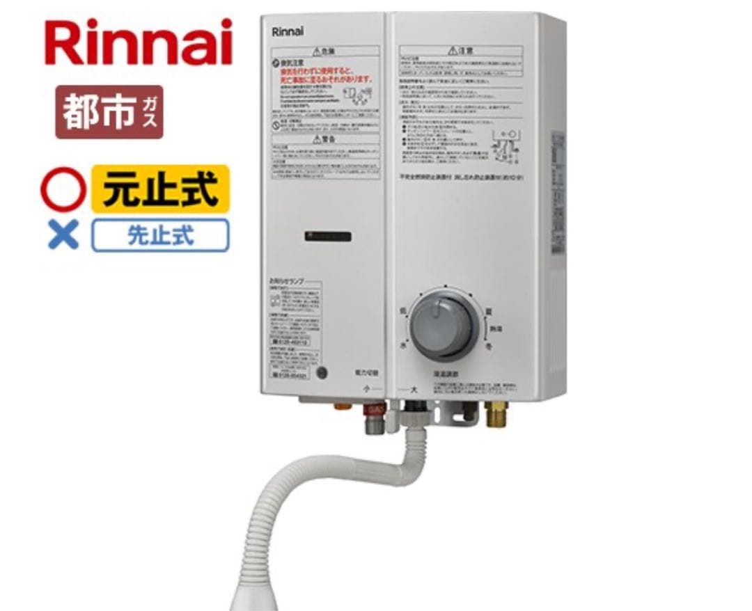 Rinnai ガス式温度調整器 取扱説明書付 瞬間湯沸かし器