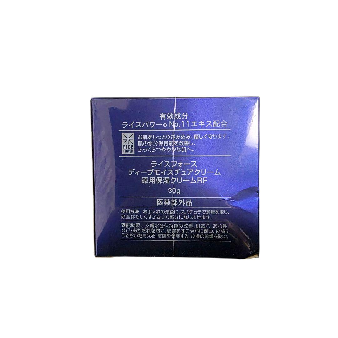 【新品未開封】ライスフォース ディープモイスチュアクリーム 30g