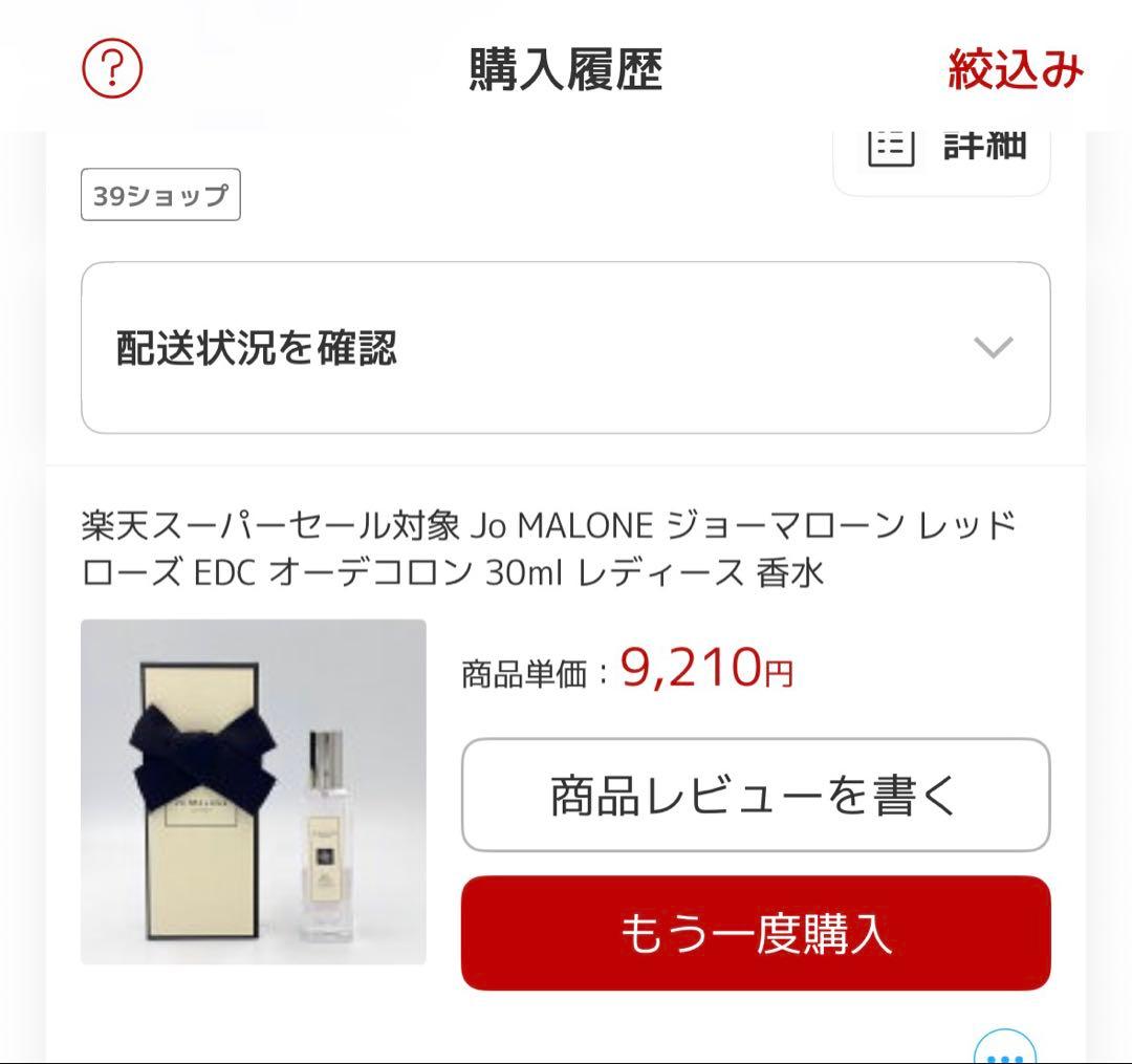 Jo MALONE ジョーマローン レッドローズ