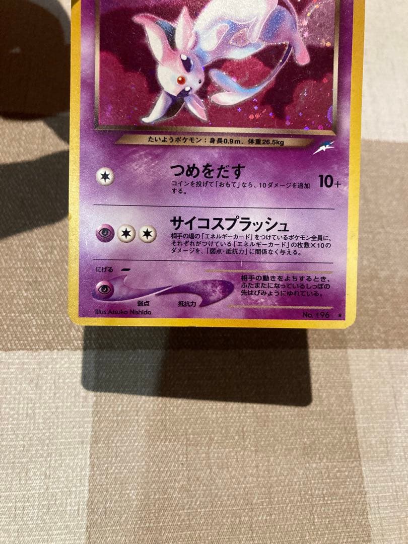 わるいエーフィ　ポケモンカード旧裏