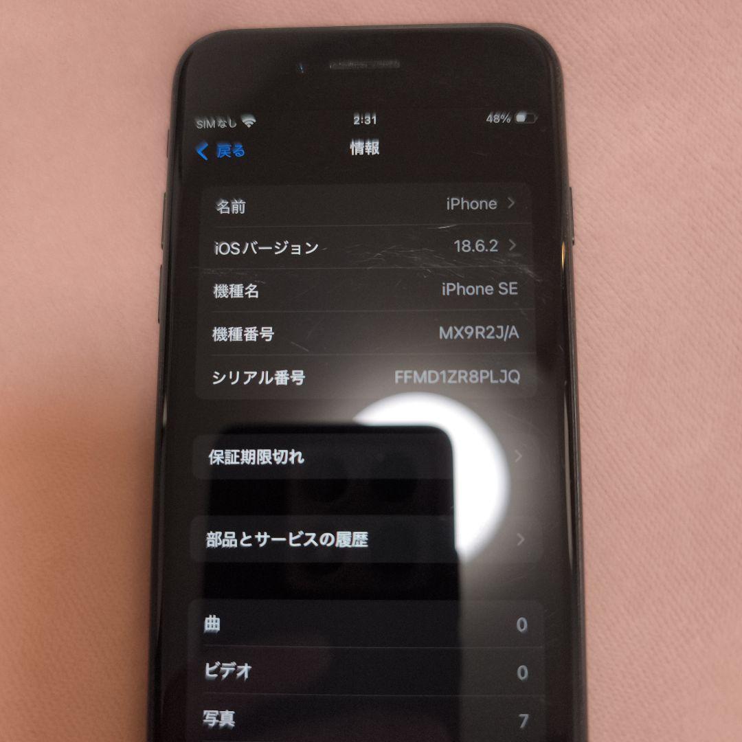 iPhone SE2(第二世代) 64GB #7