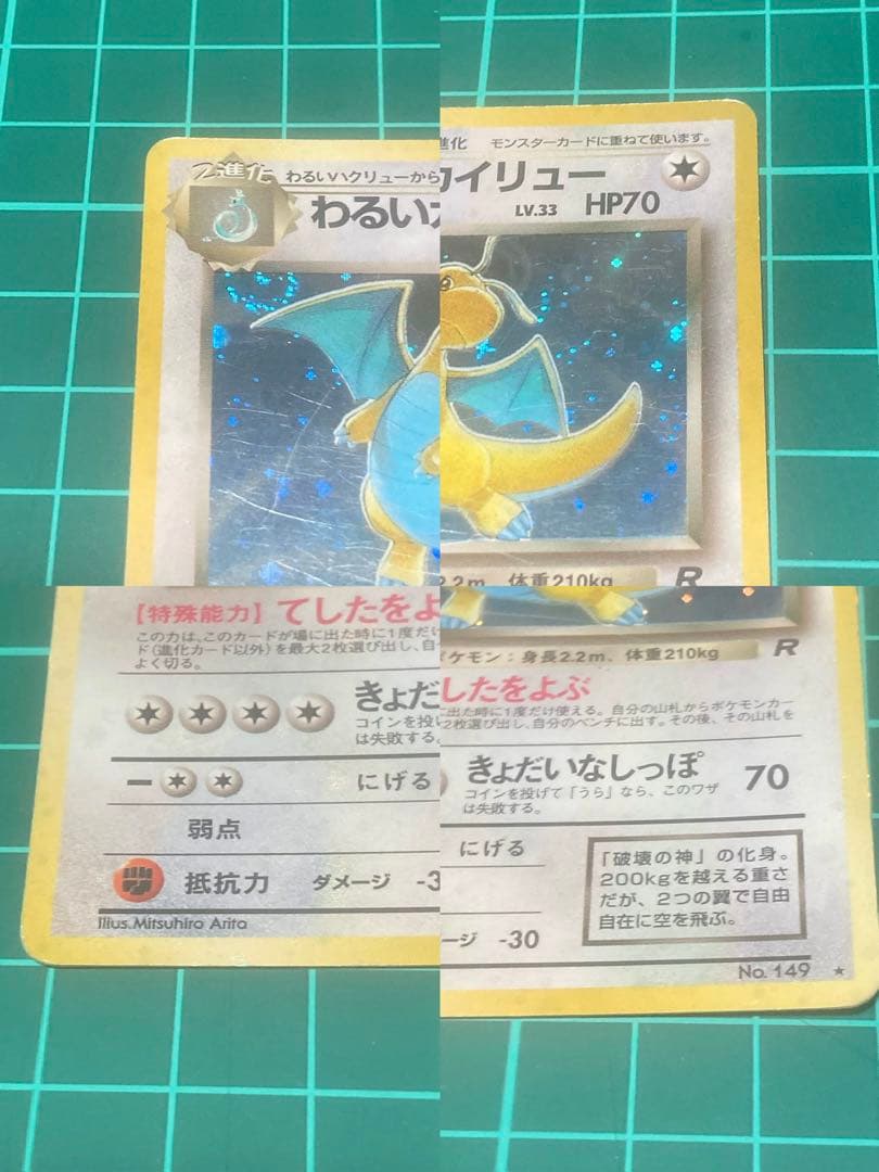 ポケモンカードゲーム カイリュー旧裏 3枚セット 十字&渦巻きレア