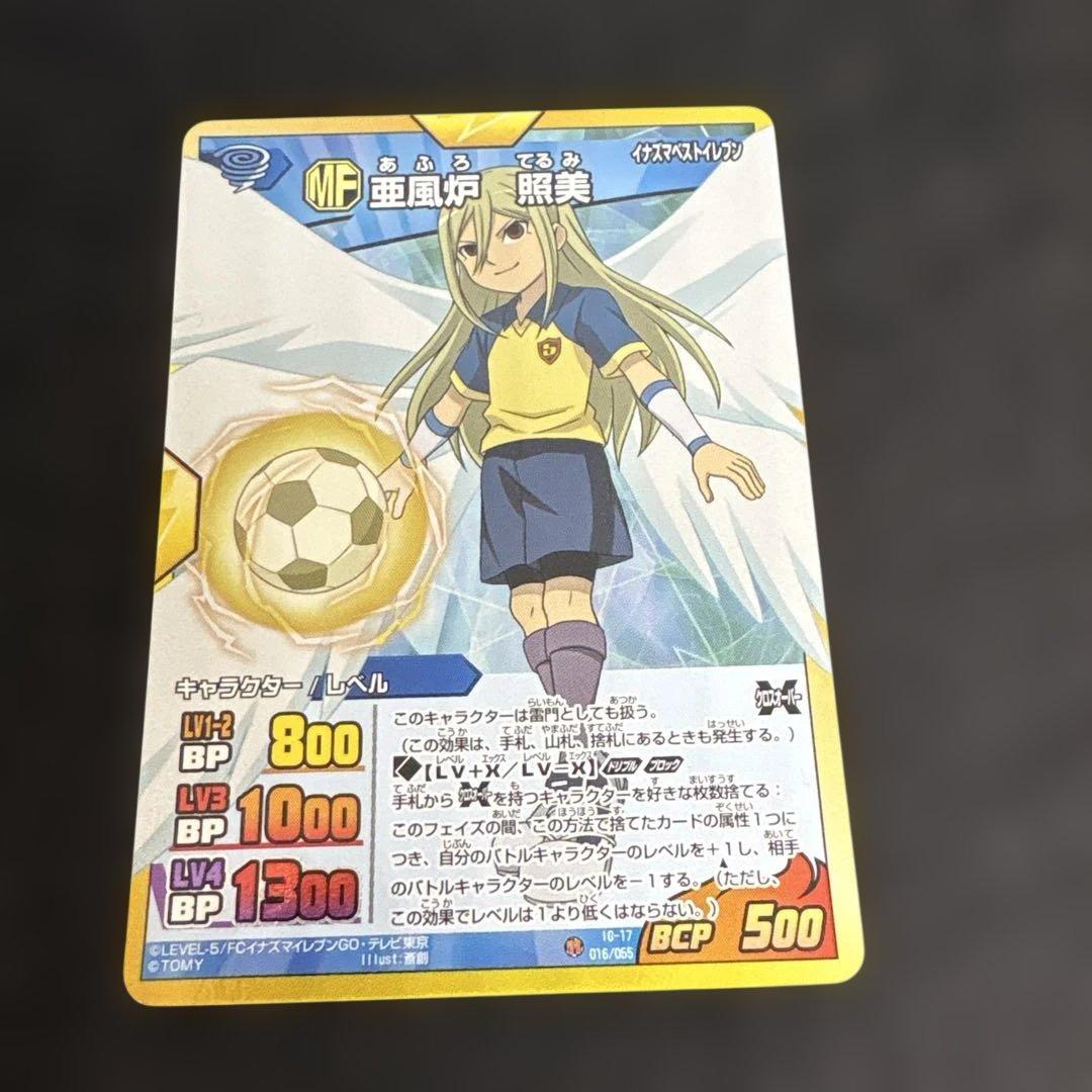 アフロディ・亜風炉照美カードまとめ売り　イナズマイレブンTCG