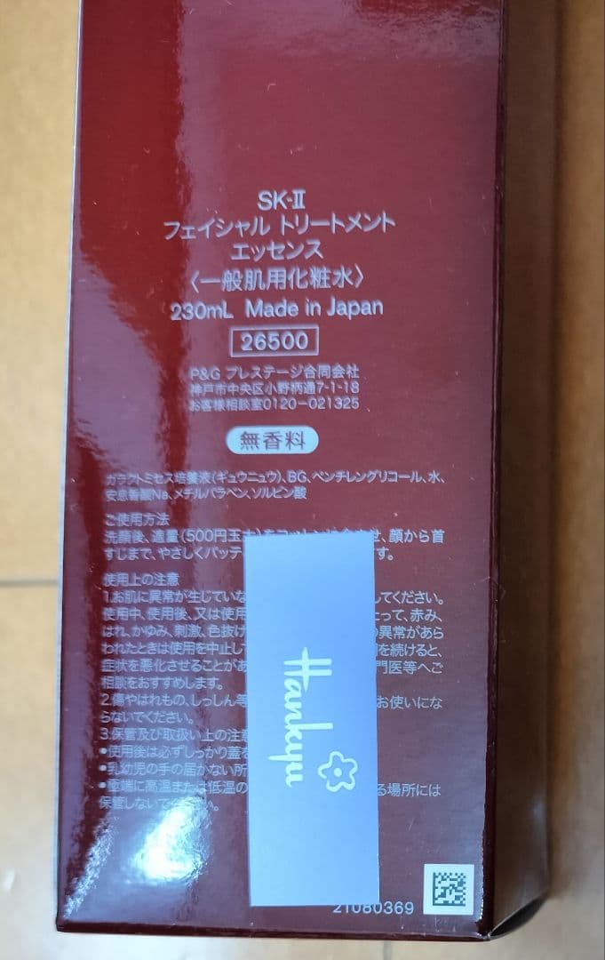 国内正規品SK-IIフェイシャルトリートメントエッセンス一般肌用化粧水230ml
