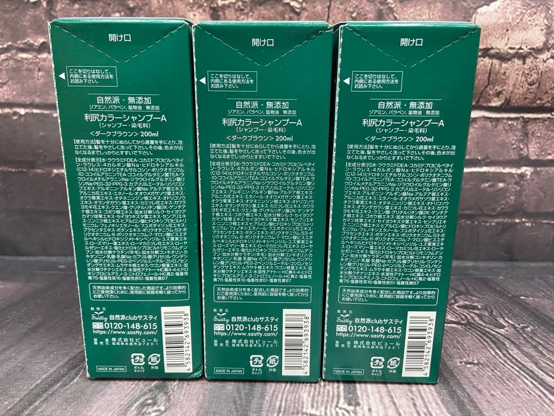 利尻カラーシャンプー ダークブラウン 200ml×3