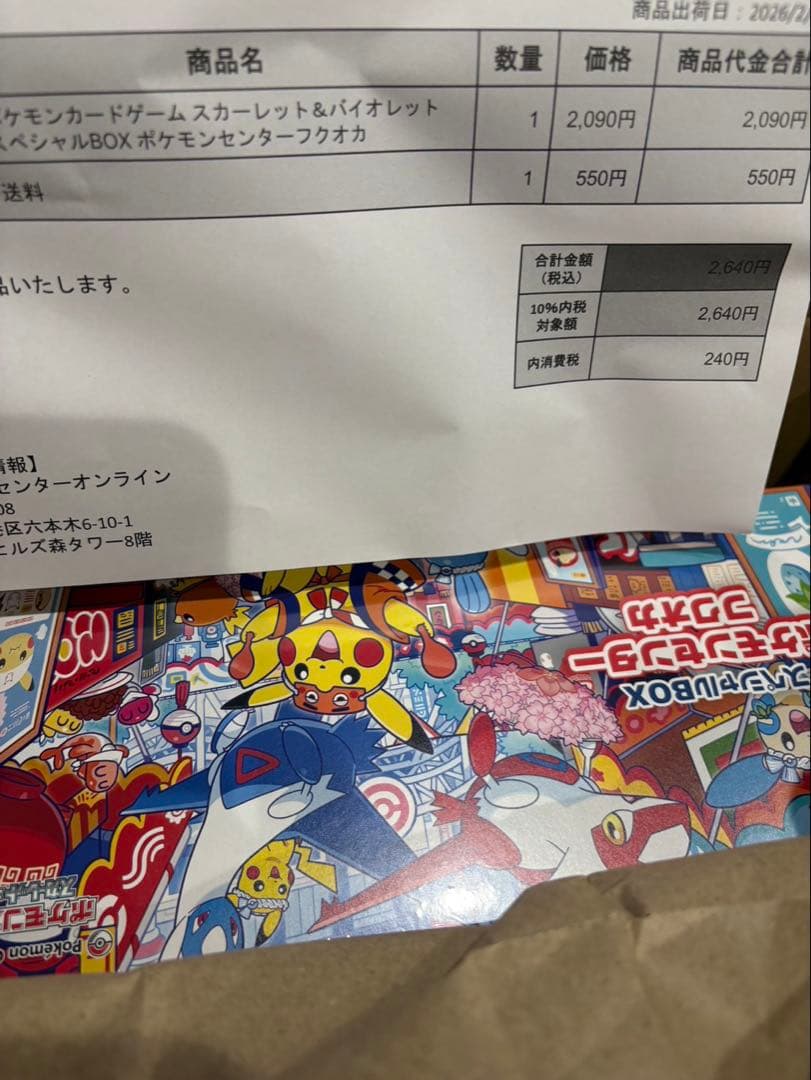 【新品未開封】ポケモンセンターフクオカスペシャルボックス!