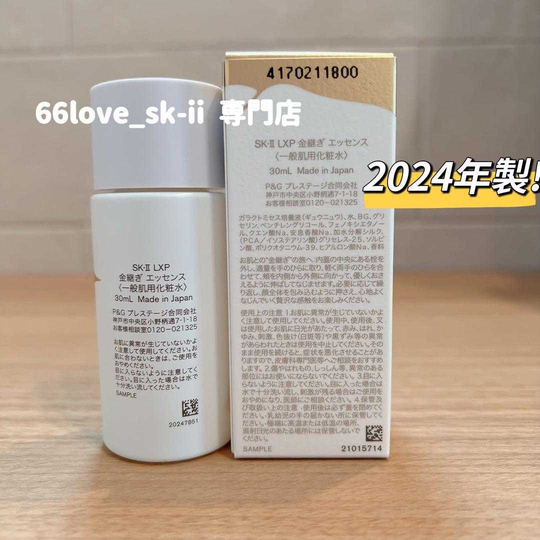 日本最新〜　SK-II LXP 金継ぎエッセンス 超濃縮ピテラ配合30ml×5本
