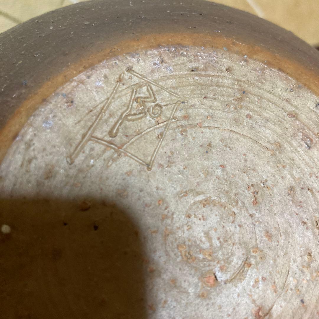 備前焼　國延作