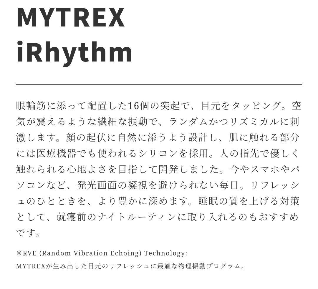 MYTREX iRhythm アイマスク　目元ケアマッサージ　リラックス　癒し