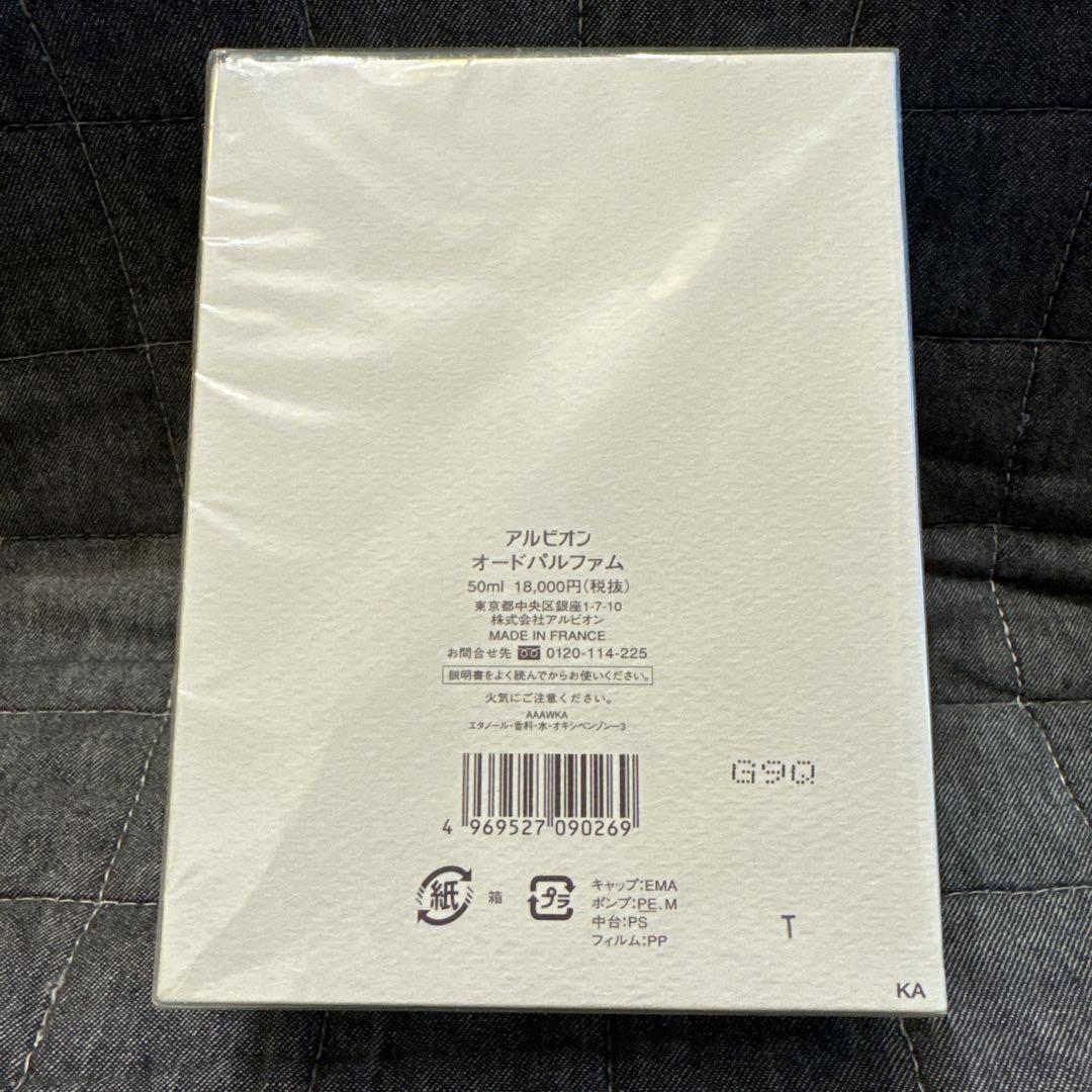 未開封 新品未使用 アルビオン オードパルファム 50ml 香水