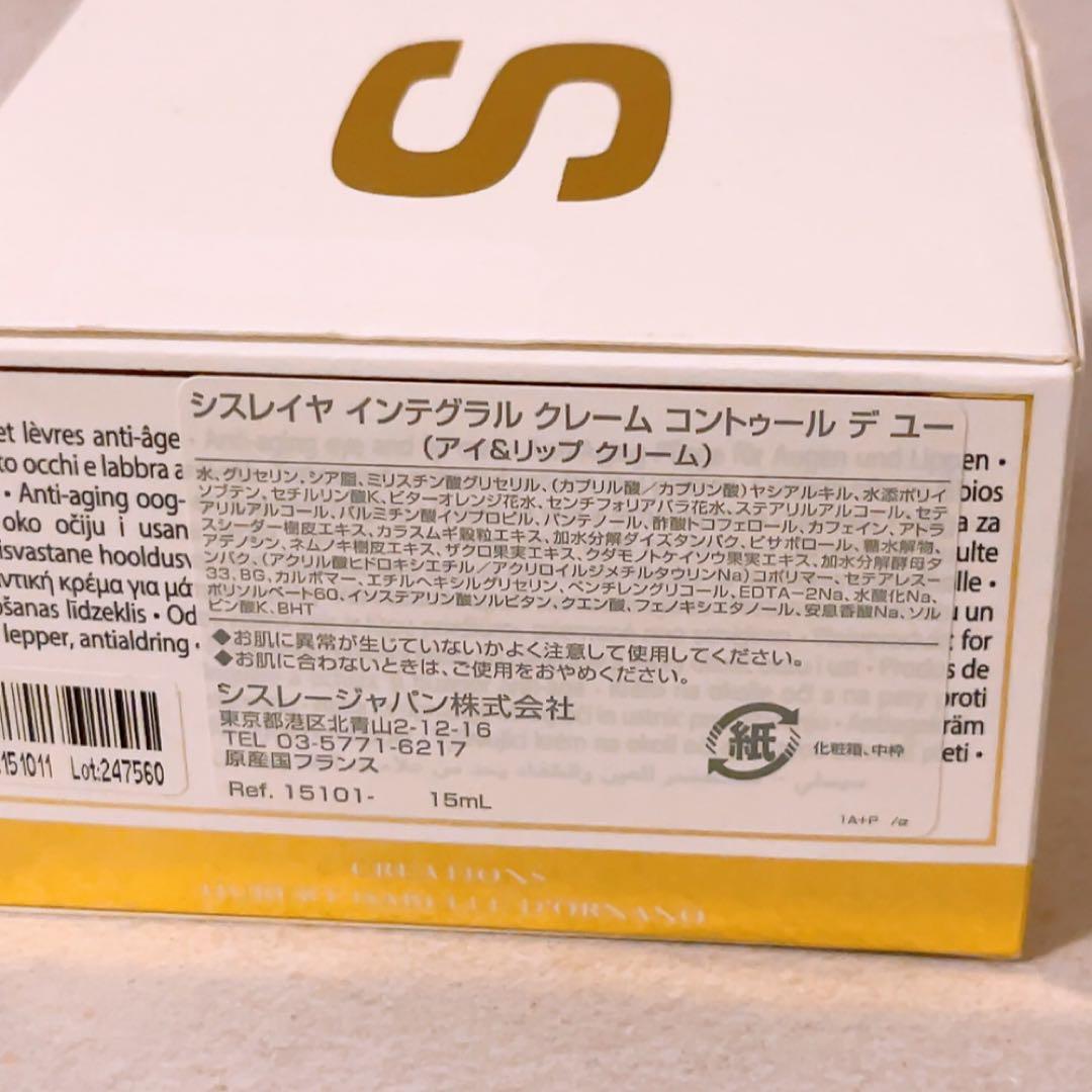 vz☆残量多☆シスレー シスレイヤインテグラル クレーム コントゥール デ ユー