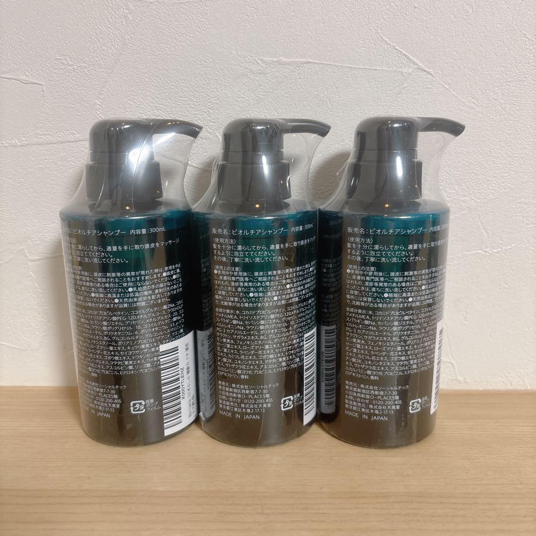 Bio Lucia シャンプー 300ml 日本製　3本セット