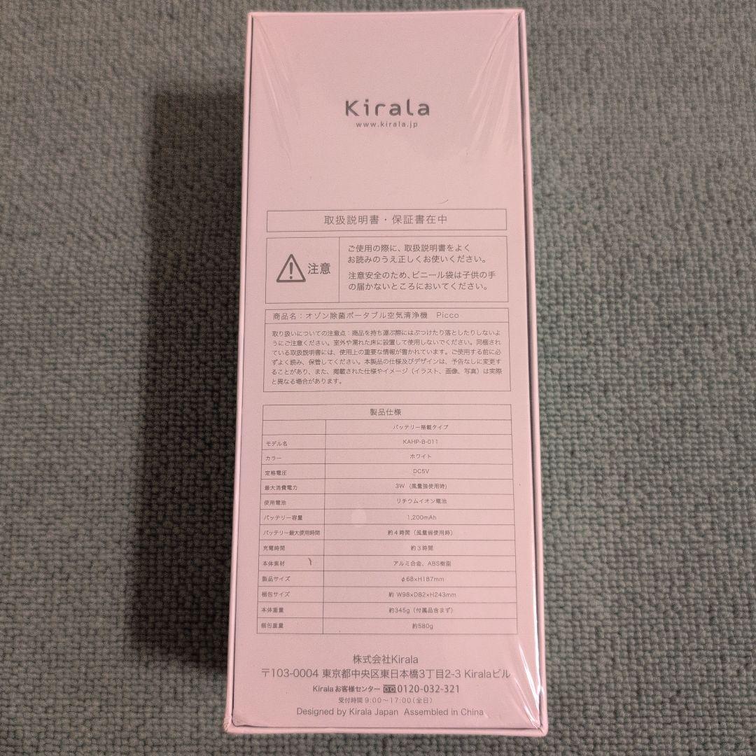 Kiraia Picco 空気清浄機