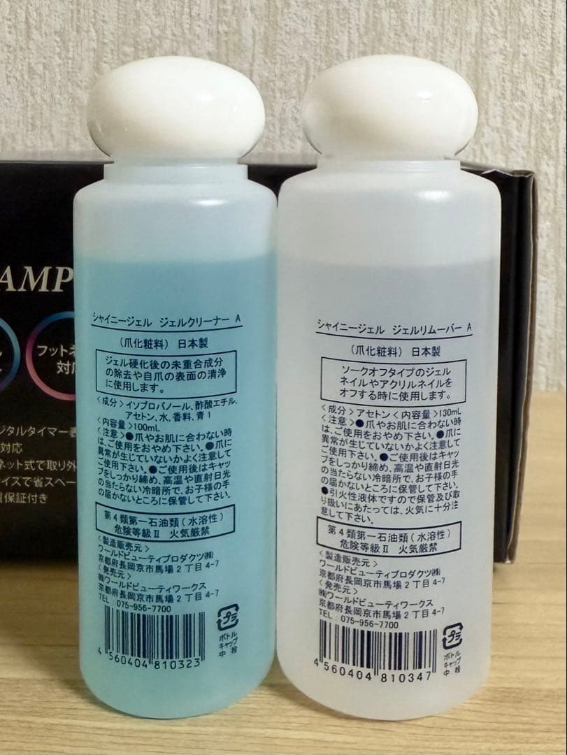 シャイニージェル ネイルキット LED UVライト スターターキット