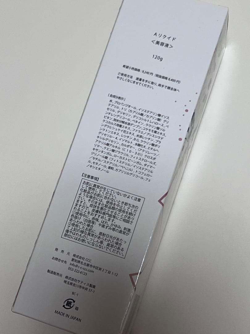 値下げ新品未使用CCC化粧品【Aリクイド】美容液 120ml
