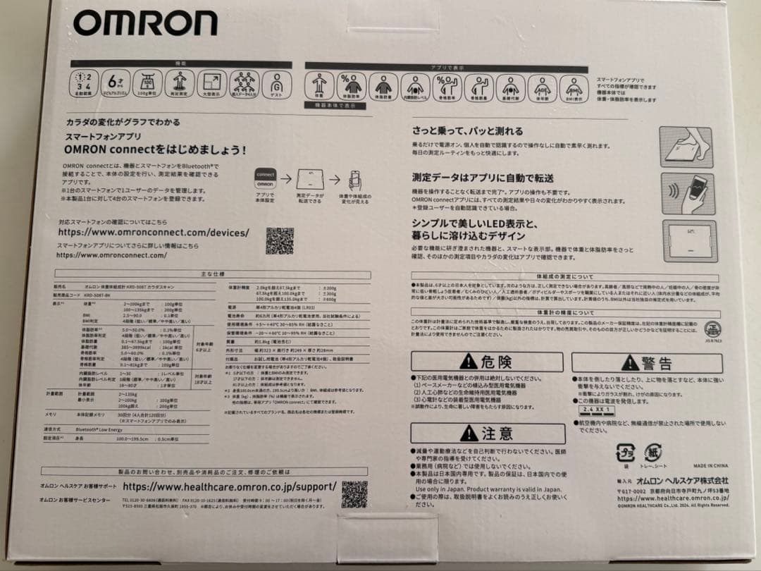 OMRON Karada Scan 508T 体脂肪計