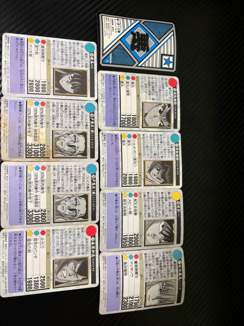 超希少当時物！幽遊白書 カードキラまとめ売り