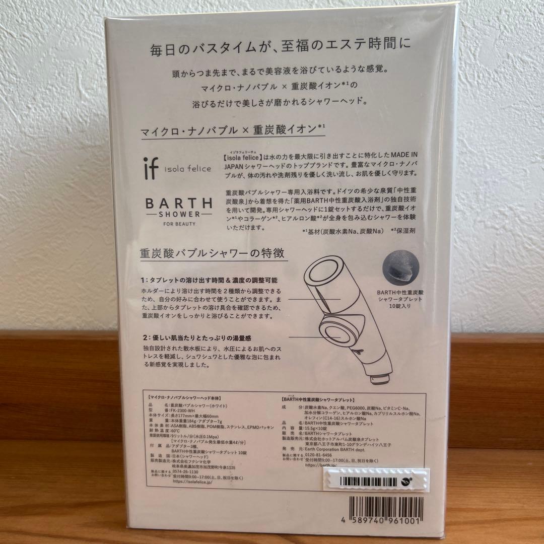 BARTH 重炭酸バブルシャワー　ホワイト