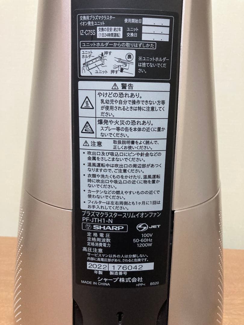 シャープ　プラズマクラスタースリムイオンファン