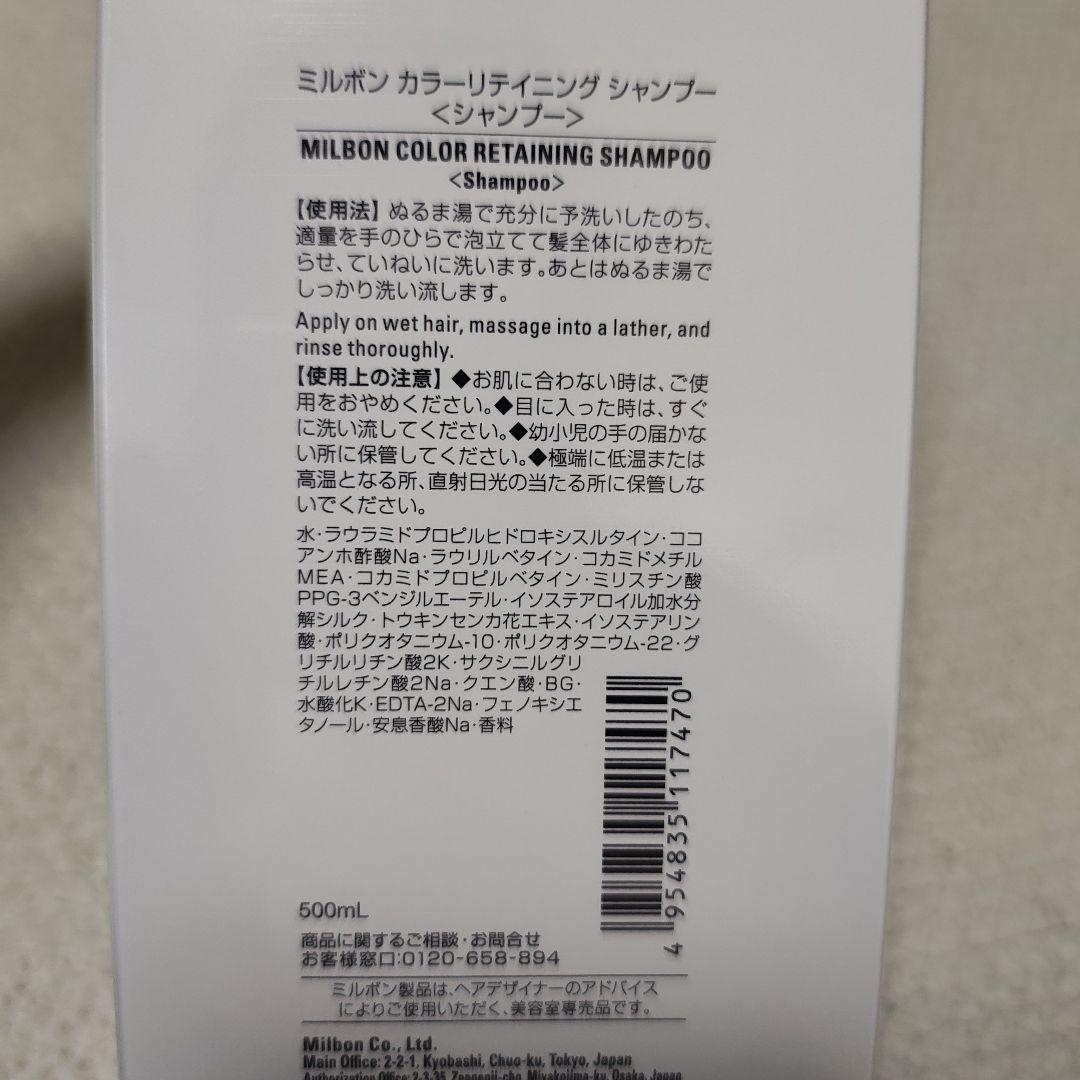 ミルボン カラーリテイニング シャンプー500ml ＆ トリートメント500g