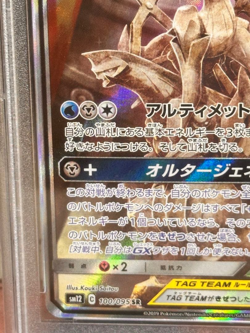 【PSA10】アルセウス＆ディアルガ＆パルキアGX SR