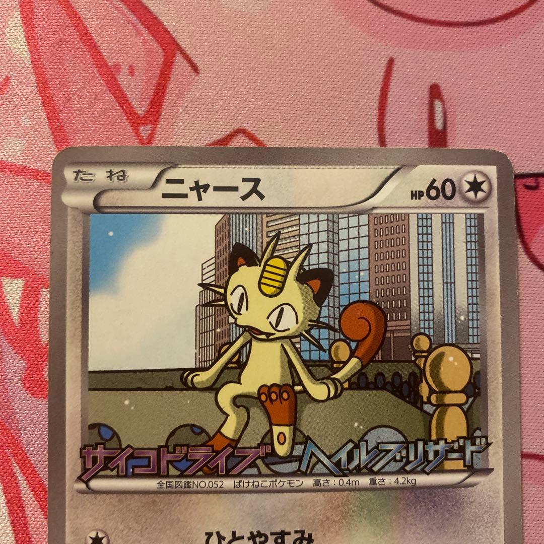 ニャース PROMO BW-Pプロモカード 105/BW-P