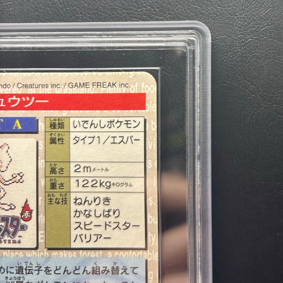 【ARS10+】ミュウツー カードダス 赤