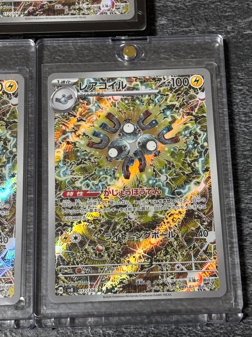 ポケモンカード レアコイル AR 5枚セット