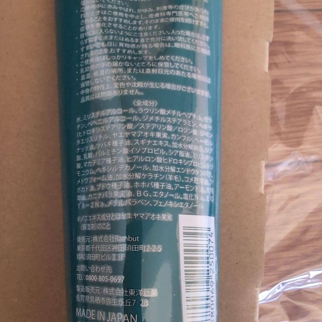 Rambut ヘアトリートメントT 250g　3本