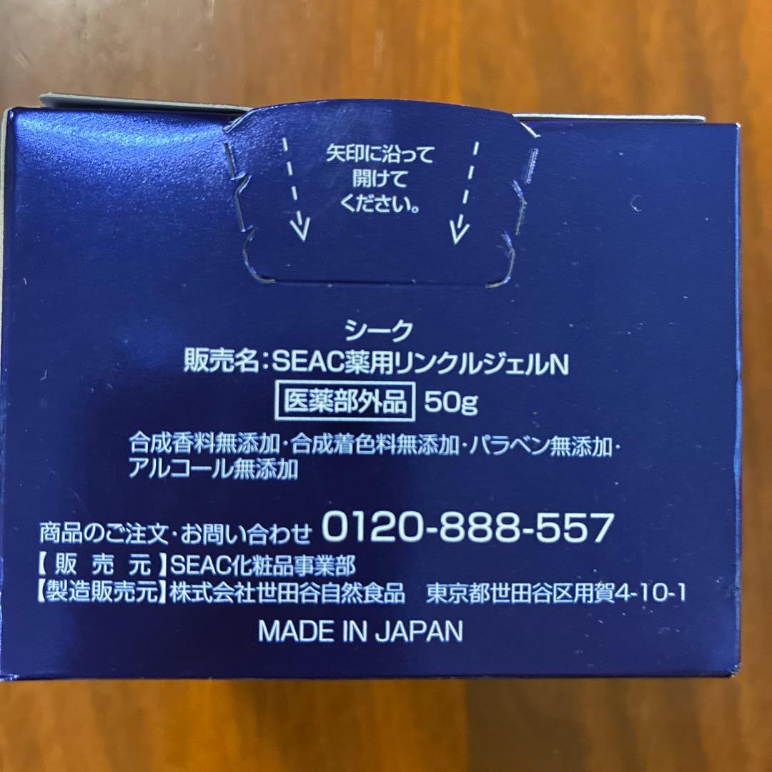しろ様　SEACシーク　朝用、夜用オールインワン50g