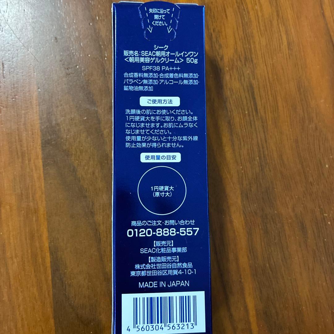 しろ様　SEACシーク　朝用、夜用オールインワン50g