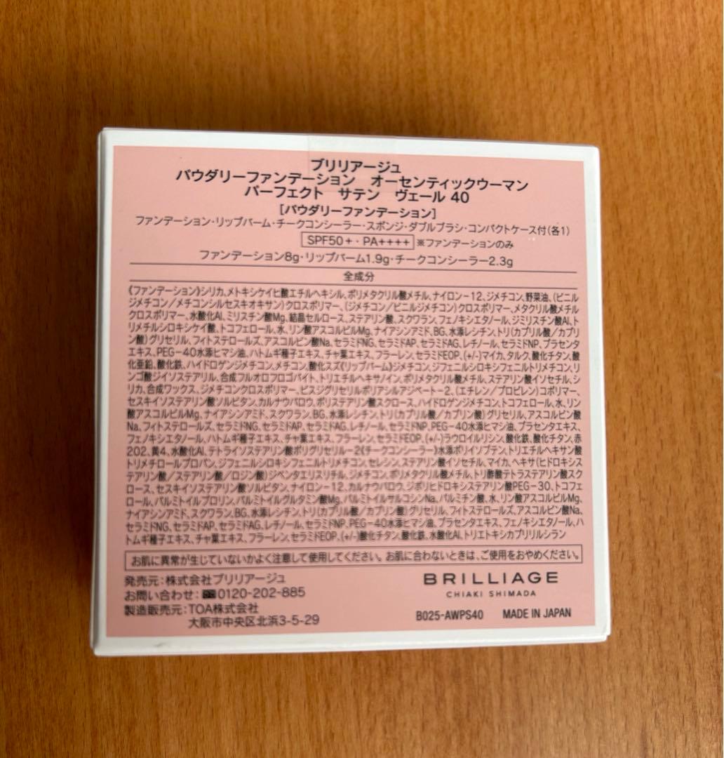 BRILLIAGE ブリリアージュパウダリーファンデーショ嶋田ちあき