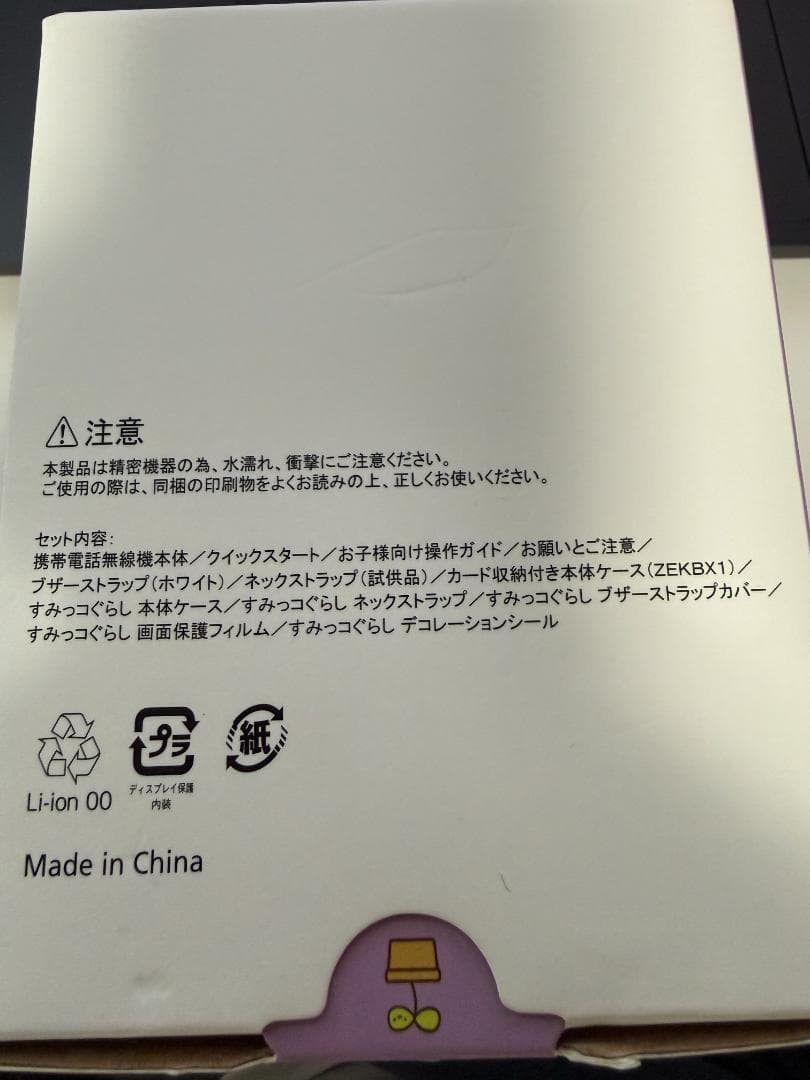 SoftBank キッズフォン 3 すみっコぐらし