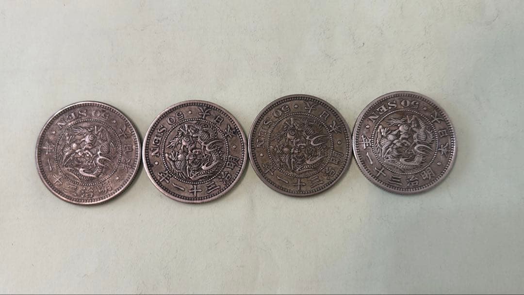 本物保証 竜50銭銀貨 明治31年 銀貨 古銭  五十銭 日本