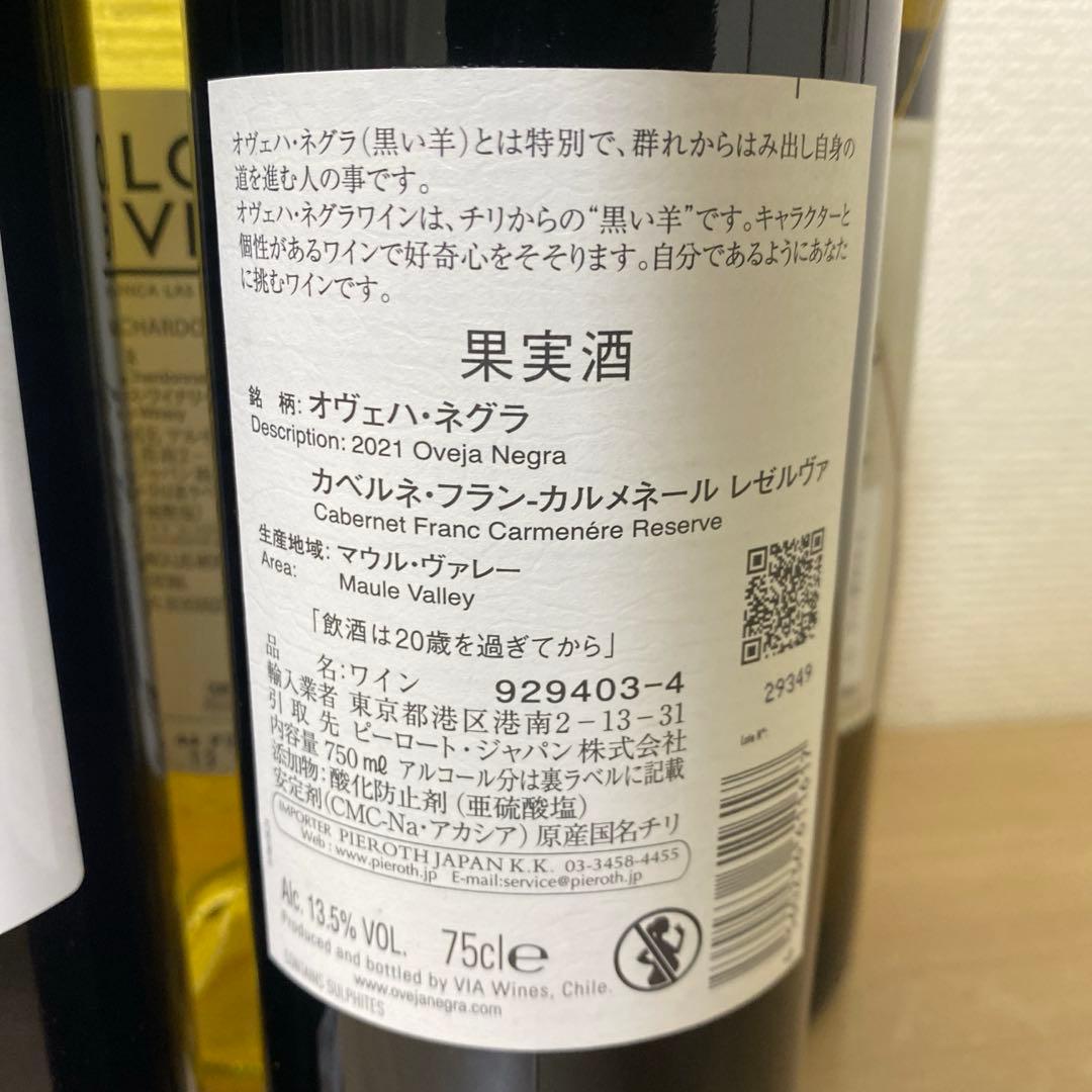 ワイン　5本セット　2021年